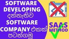 SAAS Business Sinhala. How to start the own software business without developing knowledge