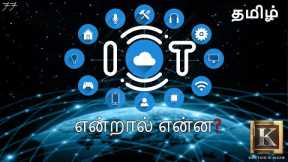Internet of Things explained in Tamil | IOT in Tamil | Big Data in Tamil | Karthik's Show