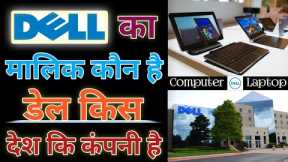 Who owns Dell | Dell technology | Dell kis desh ki company hai | Computer laptop | Hardware software