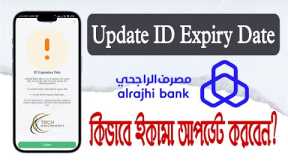 How to Update Iqama in Al Rajhi Bank Online | Iqama Expiry Date in Bank Al Rajhi