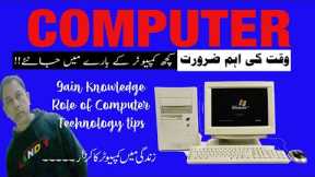 Computer Information - About Computer - Technology World - Public Way