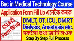 SSUHS Bsc Medical Technology Course Admission 2022 - Application Form Fill Up/Bsc in Medical courses