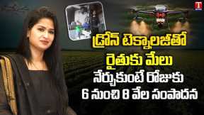 Story On Drone Technology In Agriculture | Drone Helps Farmers | T News