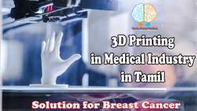 3D Printing Technology in Medical Industry | Future Organ Donor in Tamil |Solution for Breast Cancer