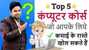 Top 5 Job Oriented Computer Courses | Best Computer Courses After 10th