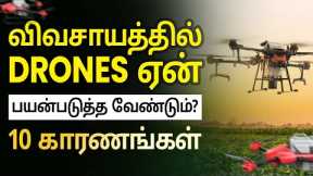 How Are Drones Used for Agricultural Purposes? Drone Technology In Agriculture | Sana Ram