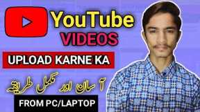 Youtube Video Upload Kaise Karte Hain 2022 Laptop/Computer || How To Upload Videos On Youtube.