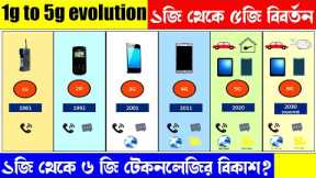What is 1G,2G, 3G, 4G, 5G/1g to 5g evolution/Review of generation of mobile services/1G to 5G bangla