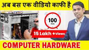 Computer Hardware Tutorial in Hindi