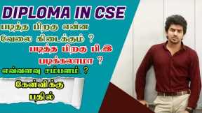 Diploma in Computer Engineering in Tamil | Diploma in Computer Science in Tamil | After 10th | Jobs