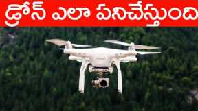 What is Drone and How it Works in Telugu | Drones Rules and Regulations in India | Future Drones |
