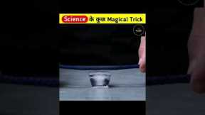 Science Magic Trick | life Hacks | Science  Experiments video #shorts #viralshorts #youtubeshorts