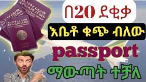 How to get passport Ethiopia
