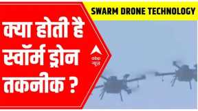 What is Swarm Drone Technology? Why is it important for India?