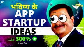 Unique SAAS Apps Startup Ideas You Can Start Easily in 2022 | Ideas Growing Rate 300%