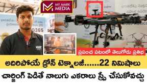 drone technology in agriculture||Agriculture drones available in telugu