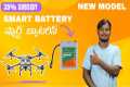 New Smart Batteries | Smart