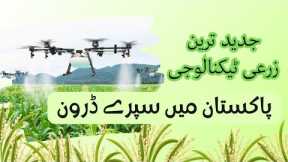 Latest Agricultural Spray Drone Technology in Pakistan | Agritronics Pvt. Ltd.