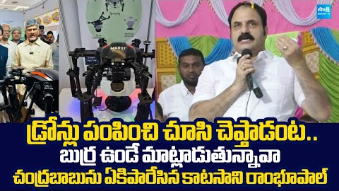 Katasani Ramireddy Fire On Chandrababu Over Drone Technology In Farming |@SakshiTVLIVE