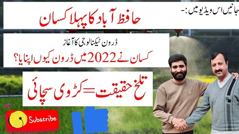 Drone Technology in Agriculture | First Farmer to Adopt Agri Drones in 2022 | Exclusive Interview