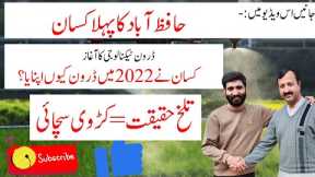 Drone Technology in Agriculture | First Farmer to Adopt Agri Drones in 2022 | Exclusive Interview