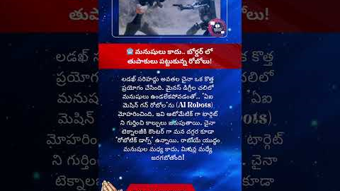 #china #border #robot #soldier #ai #machinegun #technology #lac #ladakh #india #defense #war #future